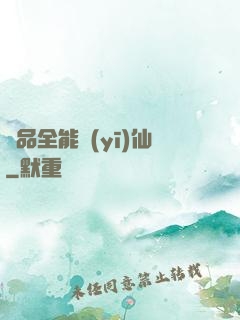 極品全能醫(yī)仙