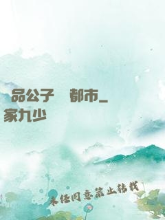 極品公子縱橫都市