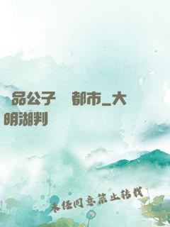 極品公子縱橫都市