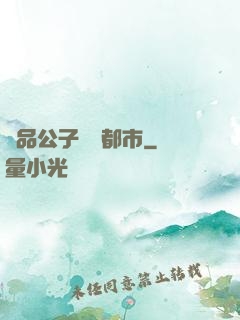 極品公子縱橫都市