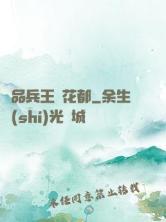 極品兵王闖花都