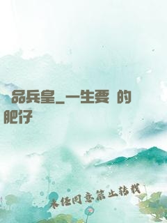 極品兵皇