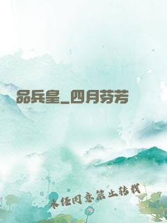 極品兵皇