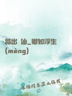極品出馬仙