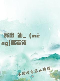 極品出馬仙