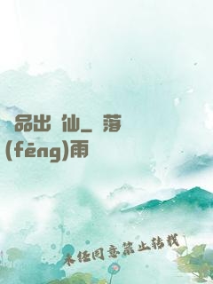 極品出馬仙