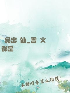 極品出馬仙