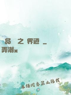 極品勁書之異界逍遙
