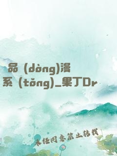 極品動(dòng)漫系統(tǒng)