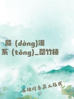 極品動(dòng)漫系統(tǒng)