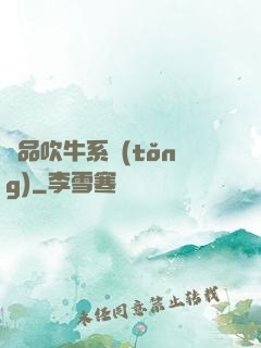 極品吹牛系統(tǒng)