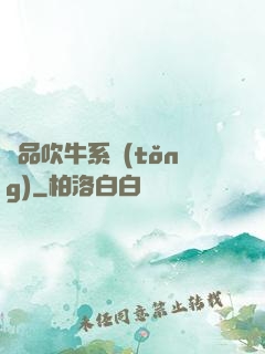 極品吹牛系統(tǒng)