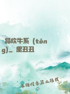 極品吹牛系統(tǒng)