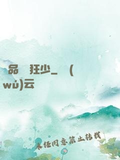極品囂張狂少