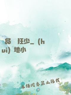 極品囂張狂少