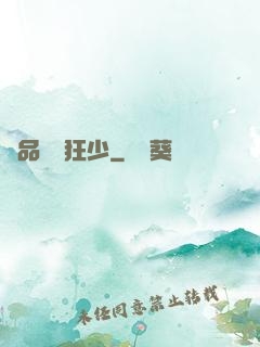 極品囂張狂少
