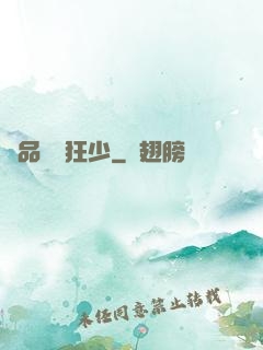 極品囂張狂少