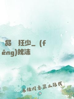極品囂張狂少