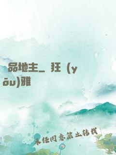 極品地主