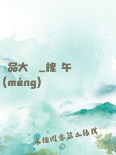 極品大陣師
