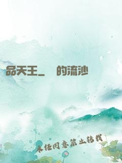 極品天王