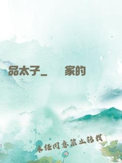 極品太子
