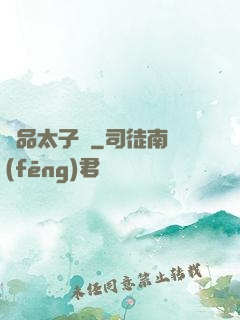 極品太子爺