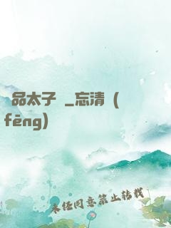 極品太子爺