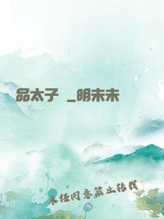 極品太子爺