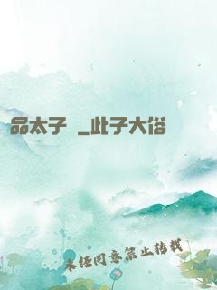 極品太子爺