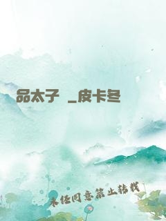 極品太子爺