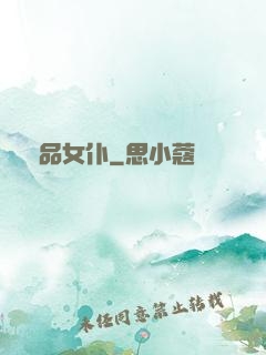 極品女仆