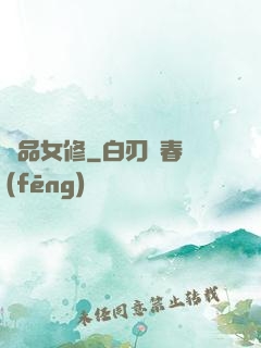 極品女修