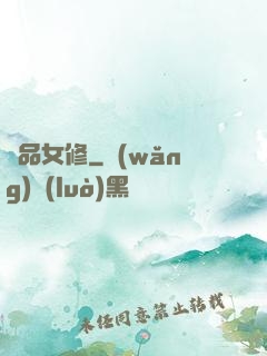 極品女修