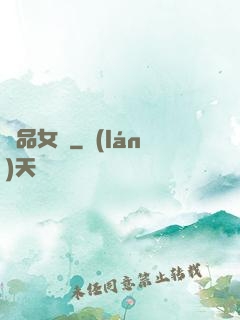 極品女兒