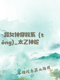 極品女神穿梭系統(tǒng)