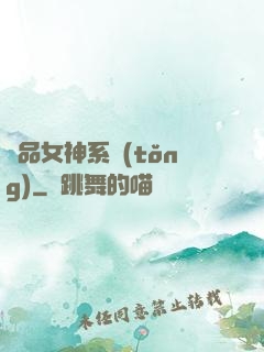 極品女神系統(tǒng)