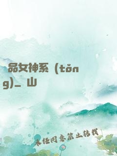 極品女神系統(tǒng)