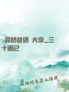 極品奶爸逍遙大帝