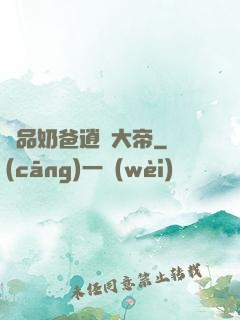 極品奶爸逍遙大帝