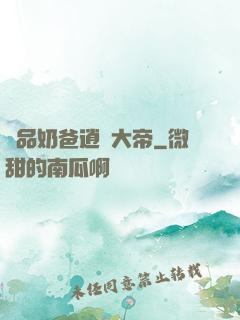 極品奶爸逍遙大帝