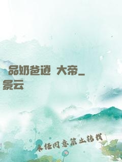 極品奶爸逍遙大帝