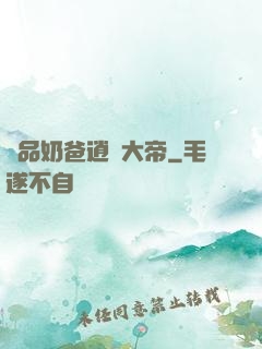極品奶爸逍遙大帝