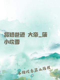 極品奶爸逍遙大帝