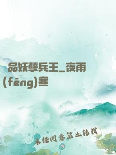 極品妖孽兵王