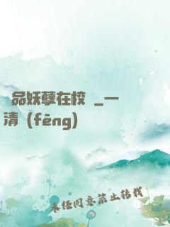 極品妖孽在校園