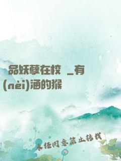極品妖孽在校園