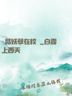 極品妖孽在校園