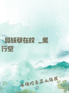極品妖孽在校園