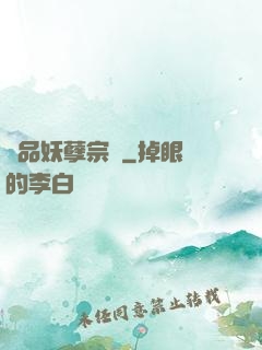 極品妖孽宗師